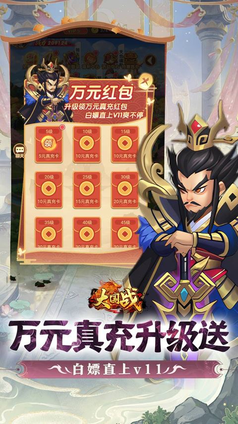 大国战