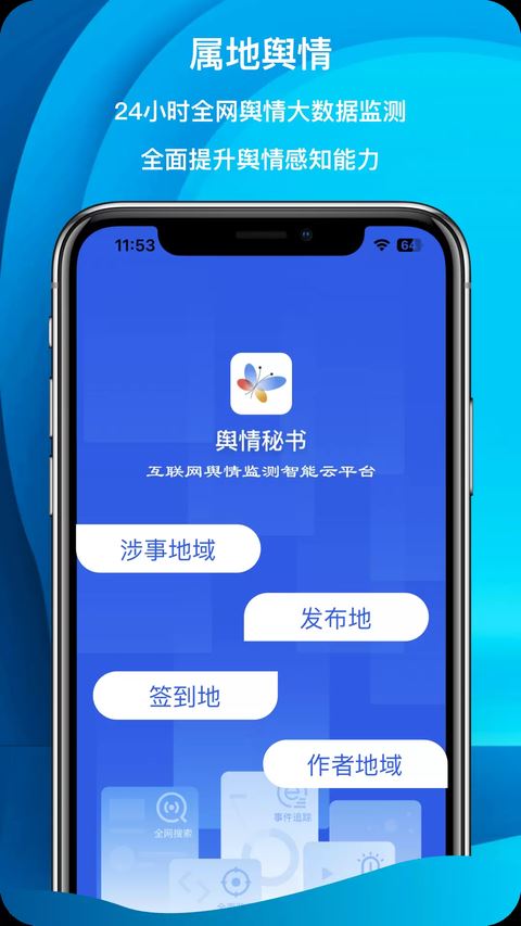 舆情秘书