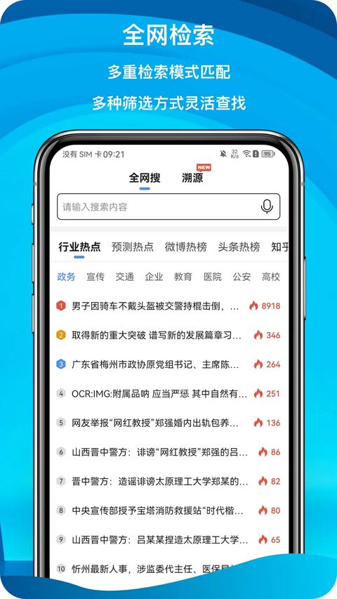 舆情秘书
