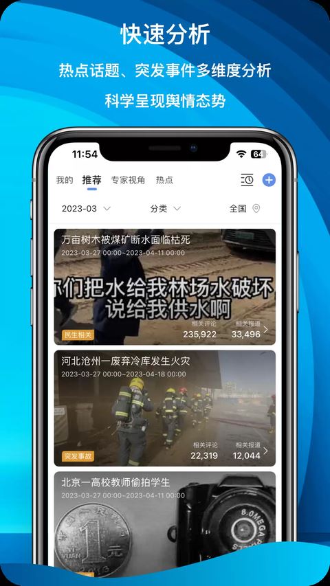 舆情秘书
