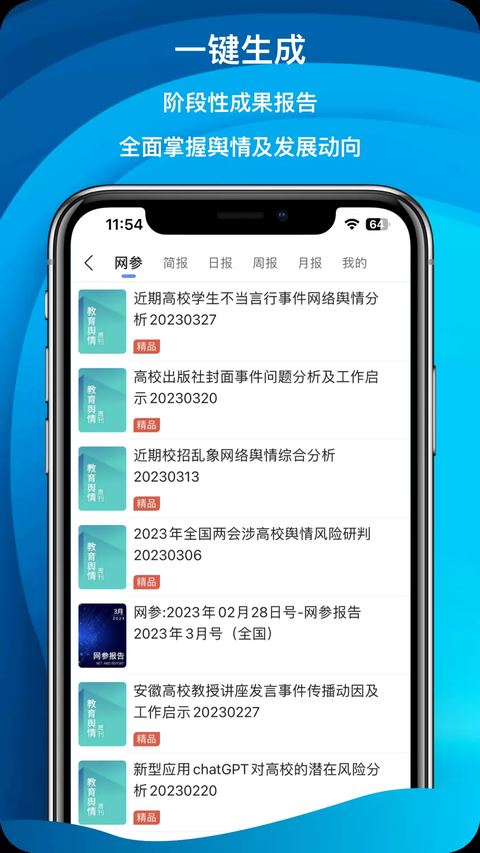 舆情秘书