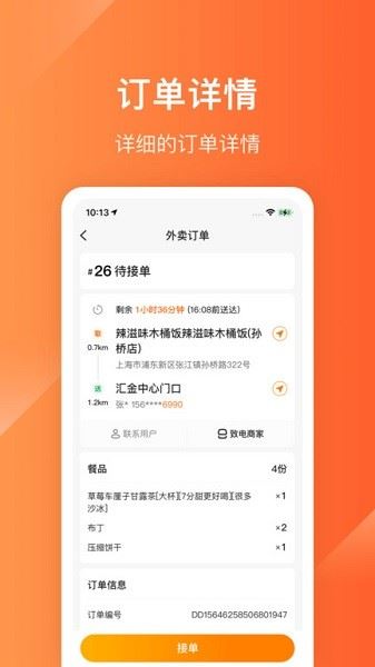 生活plus骑手端