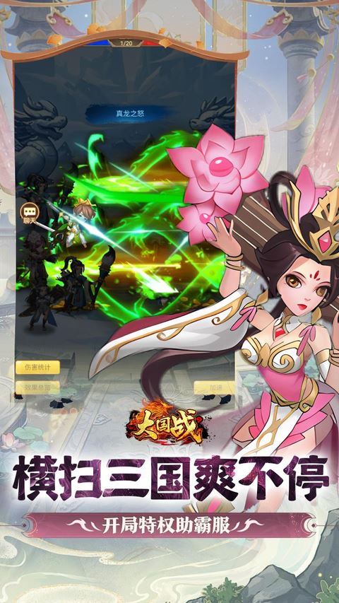 大国战