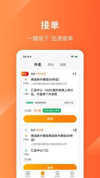 生活plus骑手端