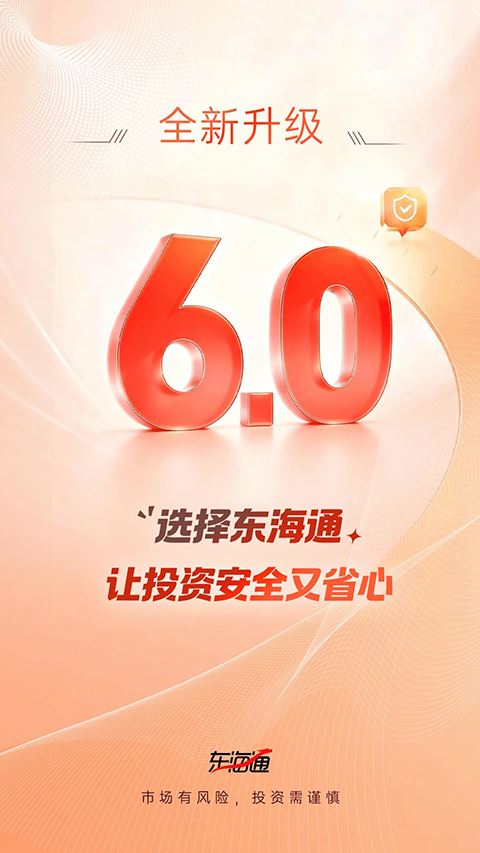 东海通