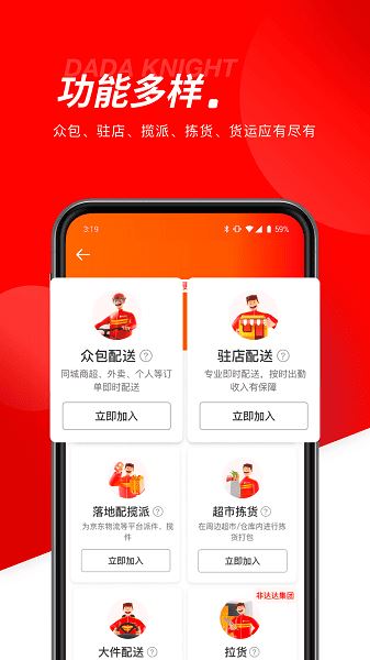京东秒送骑士