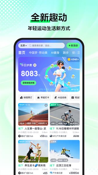 趣动WillGo app官方版