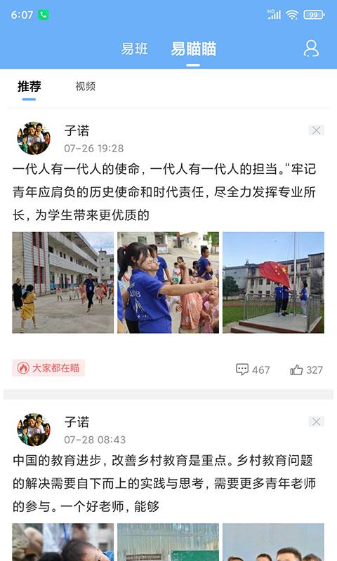 易班优课