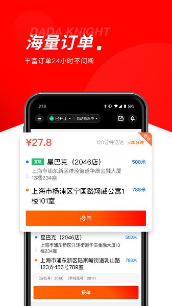 京东秒送骑士