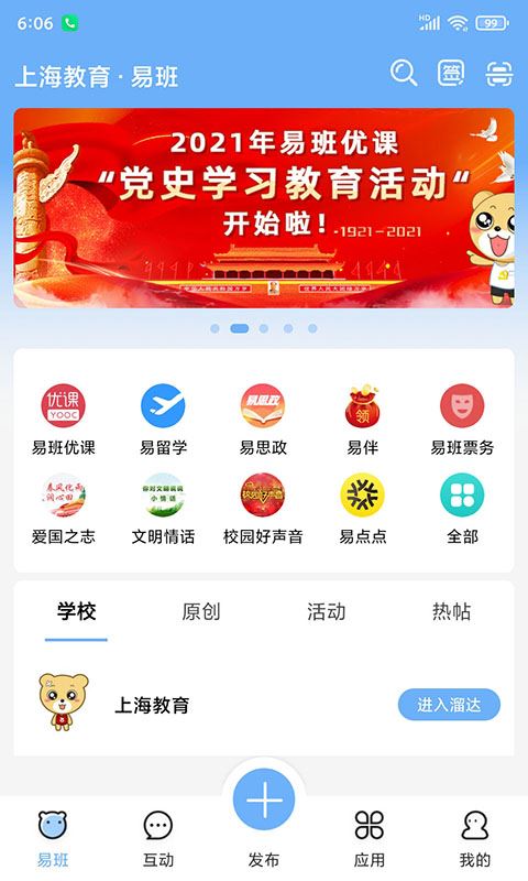易班优课