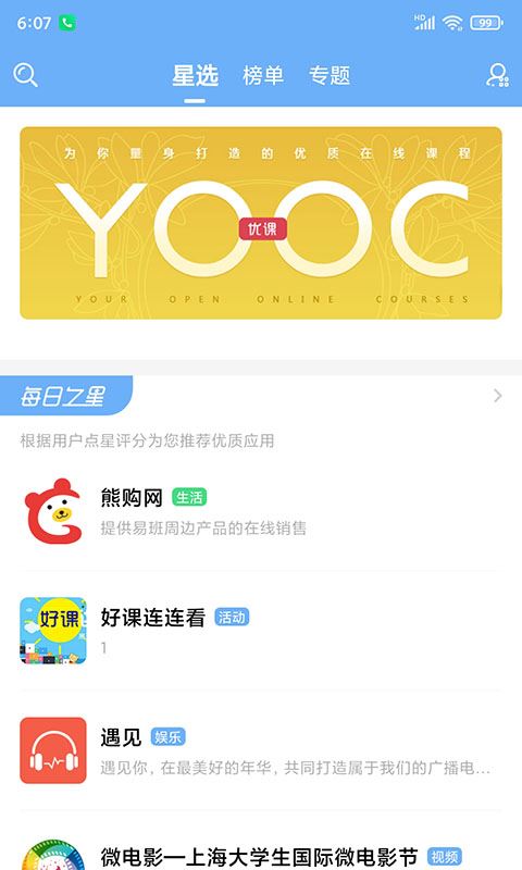 易班优课