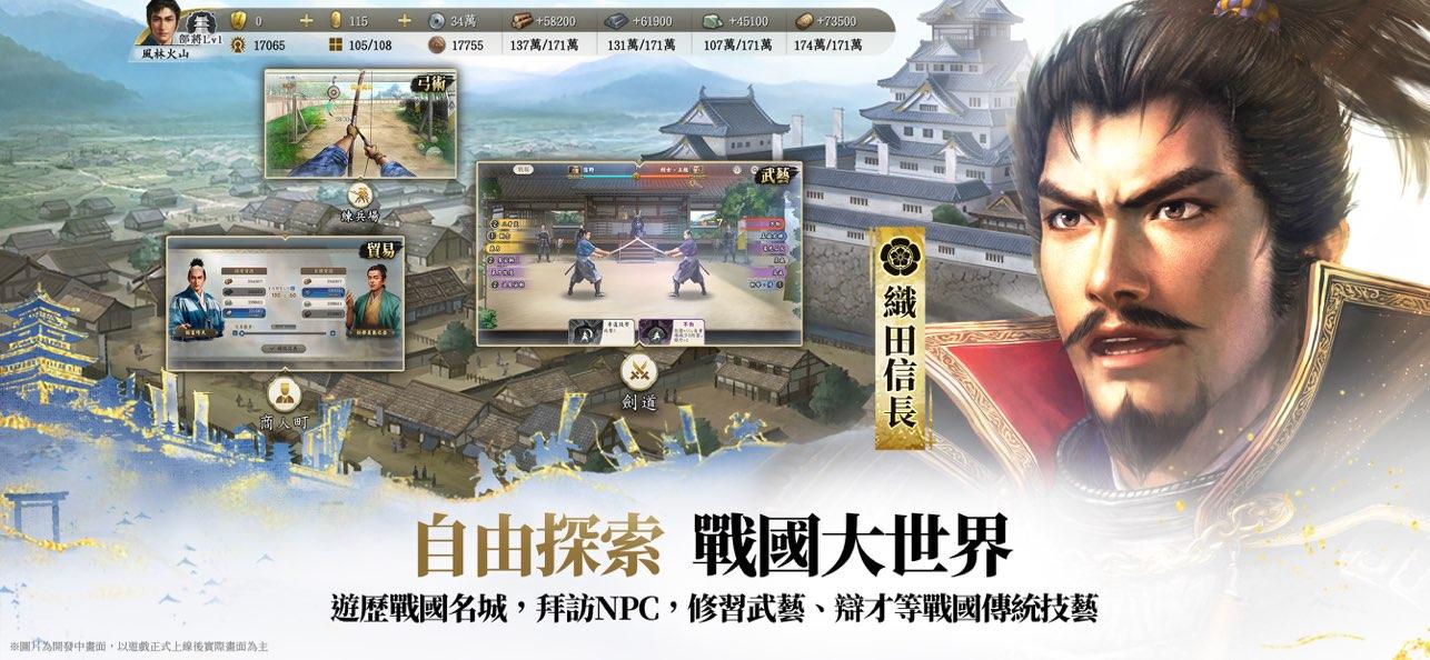 信长之野望真战