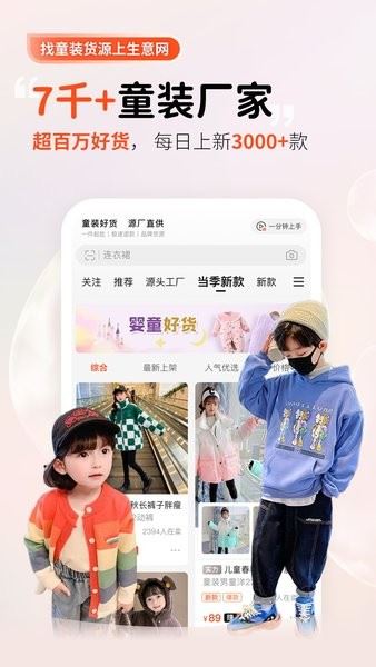 生意网童装货源