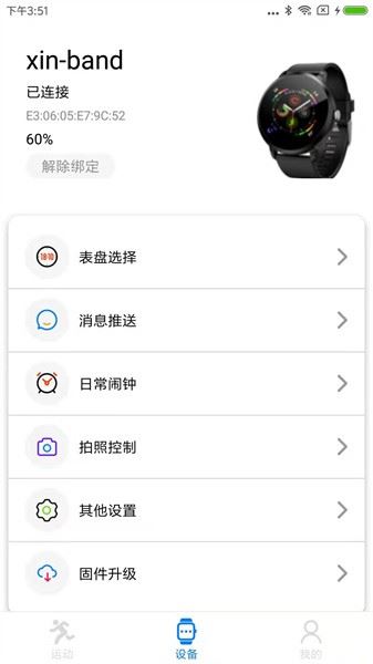 vband智能手表