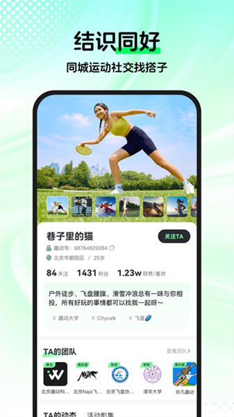 趣动WillGo app官方版