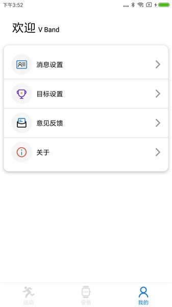 vband智能手表
