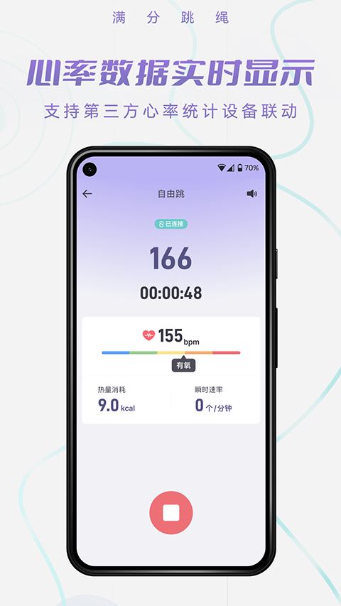 满分跳绳