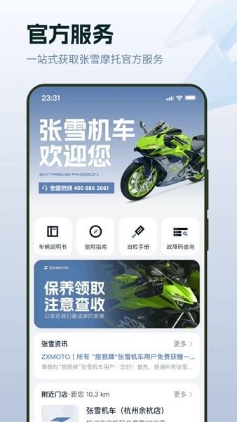 张雪机车