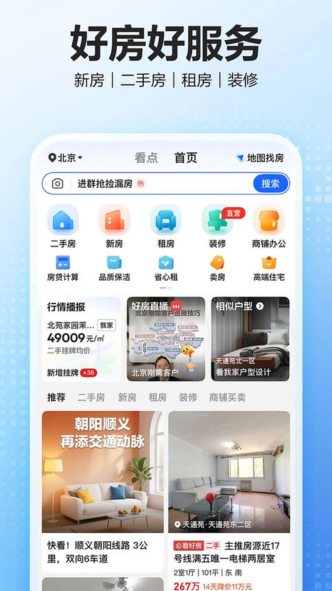 贝壳找房