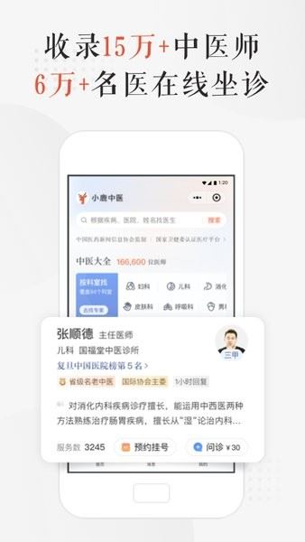 小鹿医生版最新手机app