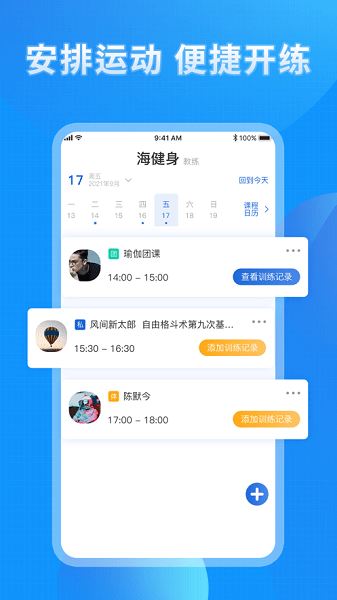 海健身