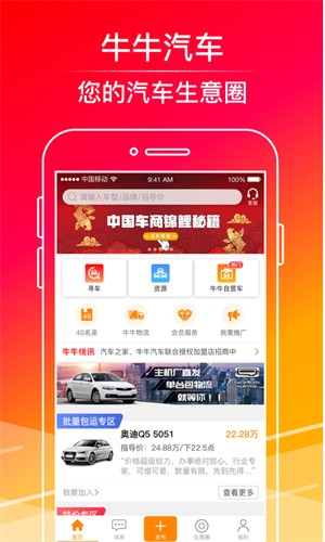 牛牛汽车app官方手机版