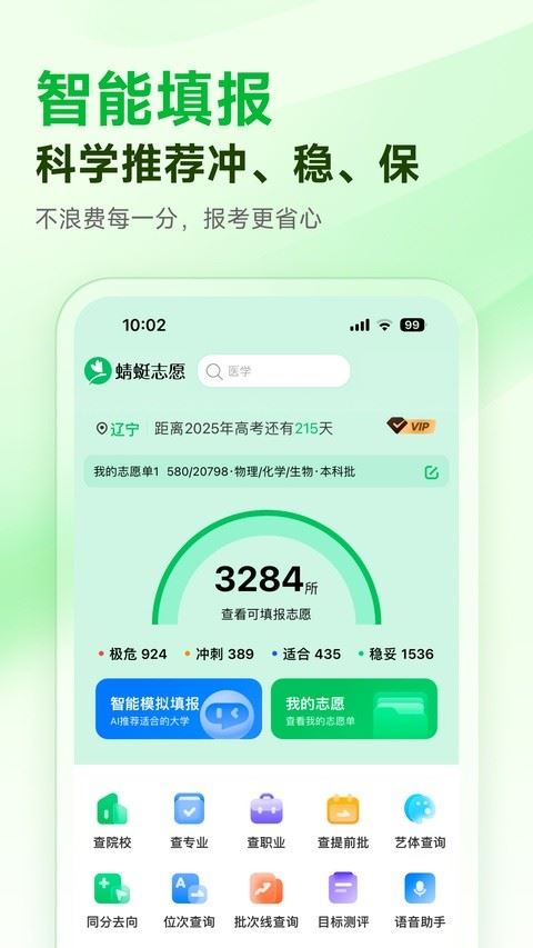 蜻蜓志愿app安卓版