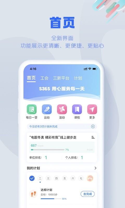 s365国网公司健步走