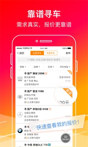 牛牛汽车app官方手机版