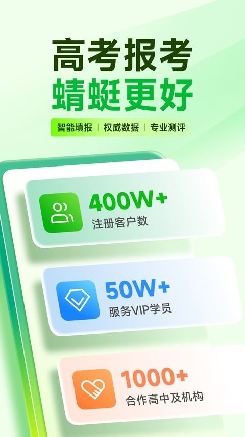 蜻蜓志愿app安卓版