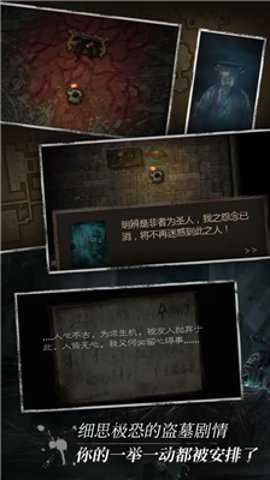 盗墓长生印