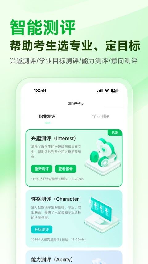 蜻蜓志愿app安卓版
