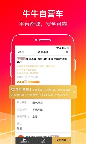 牛牛汽车app官方手机版