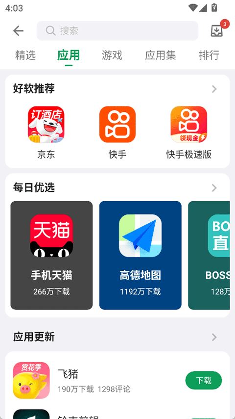 华为应用市场app官方正版