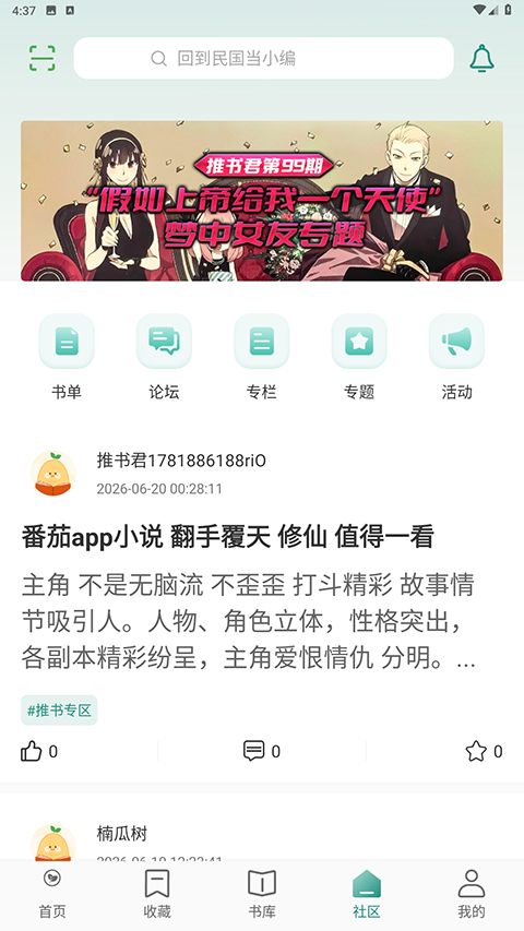 推书君app官方手机版