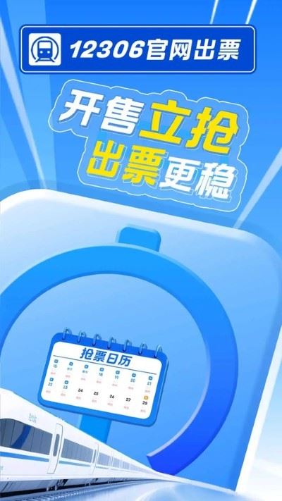 12306智行火车票