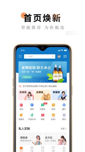 平安金管家app官方版