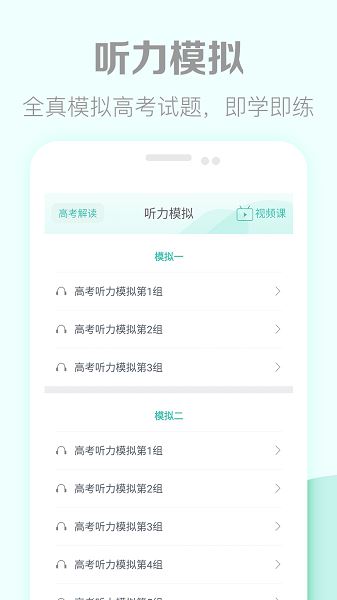 高考英语听力app安卓版