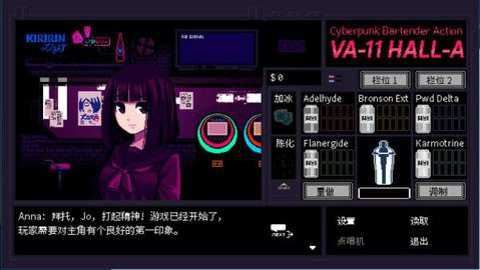 赛博朋克酒保行动官方中文版