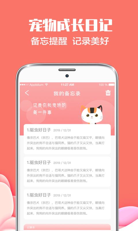 猫言狗语翻译器