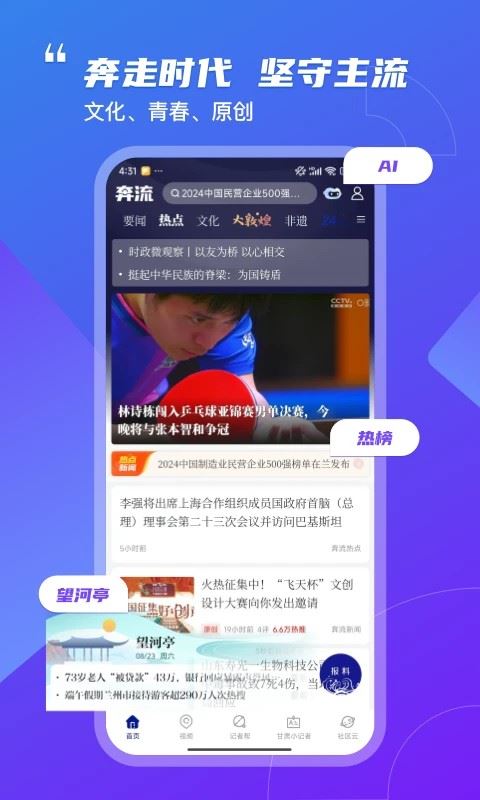 奔流新闻app安卓版