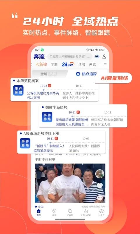 奔流新闻app安卓版