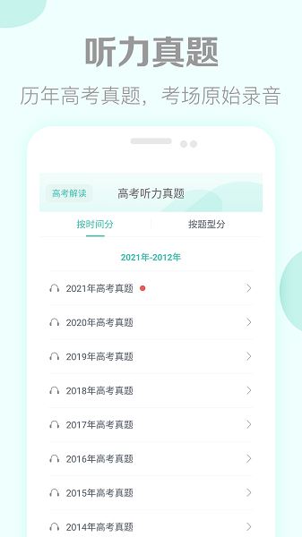高考英语听力app安卓版