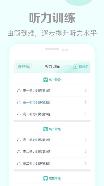 高考英语听力app安卓版