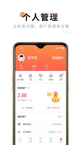 平安金管家app官方版