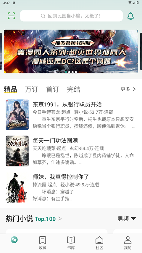 推书君app官方手机版