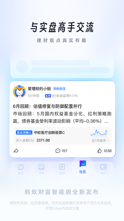 蚂蚁财富
