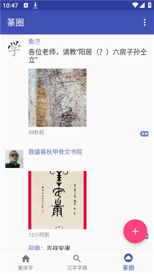 篆体字转换器