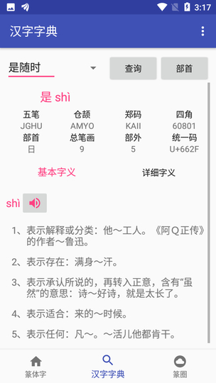 篆体字转换器