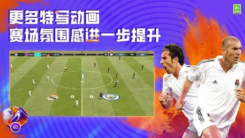 FIFA足球世界最新版